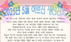 5월 생신잔치002.jpg
