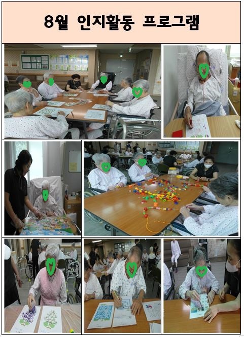 8월인지프로그램1.jpg