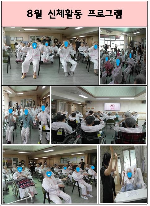 8월신체프로그램1.jpg