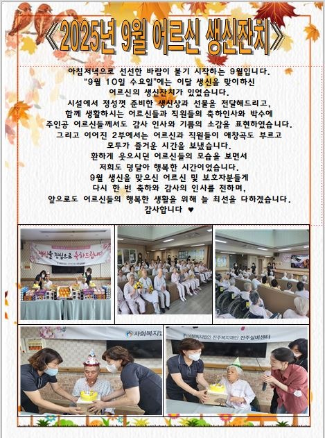 9월생신사진(홈피).JPG