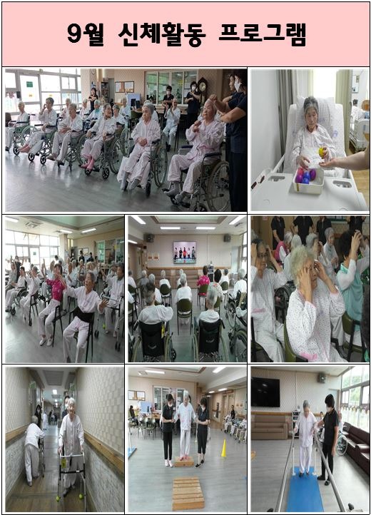 9월 신체활동.JPG