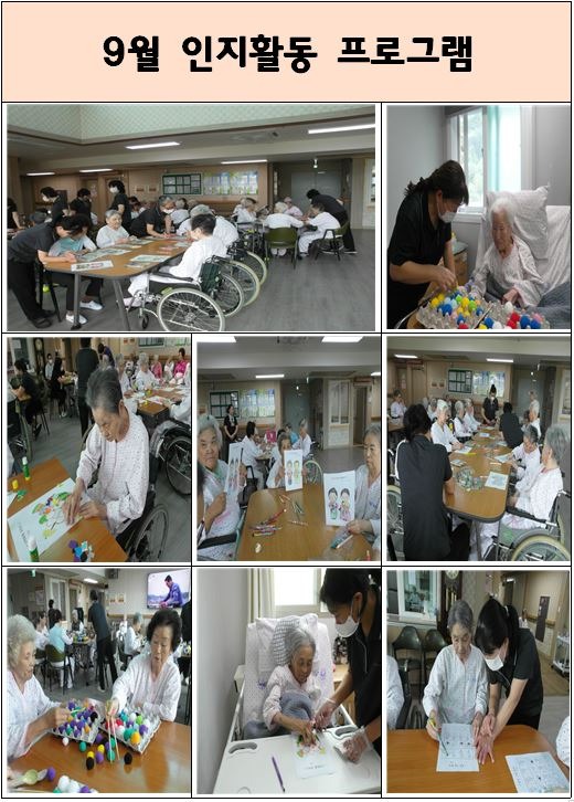 9월 인지활동.JPG