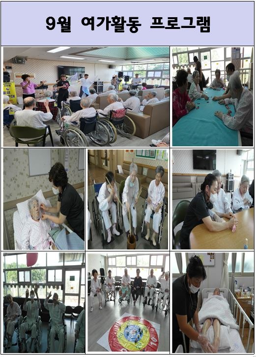 9월여가활동.JPG