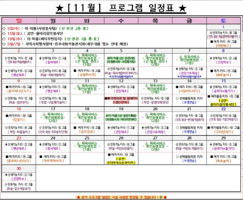 11월 프로그램 일정표.JPG