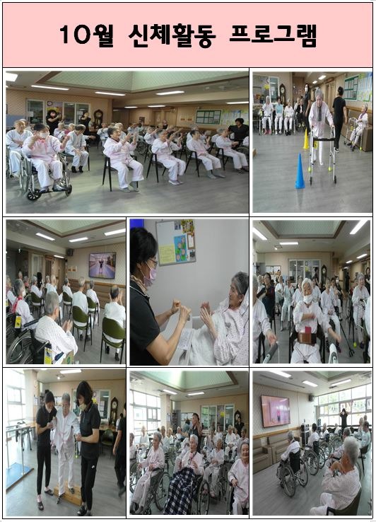 10월신체활동.JPG