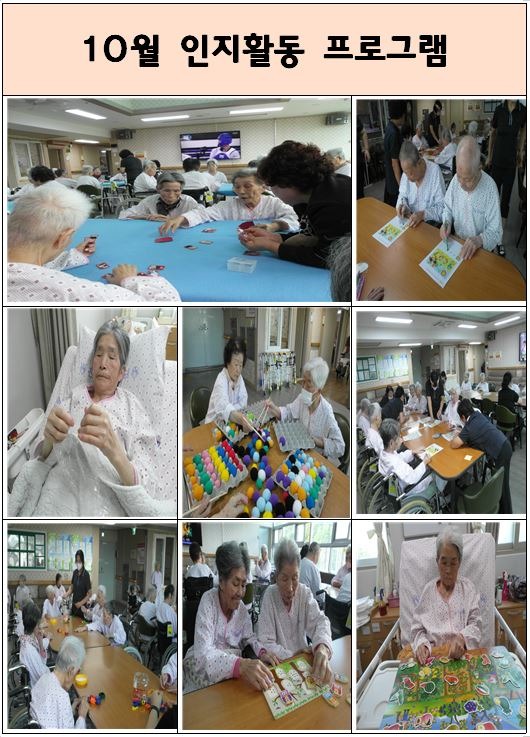 10월인지활동.JPG