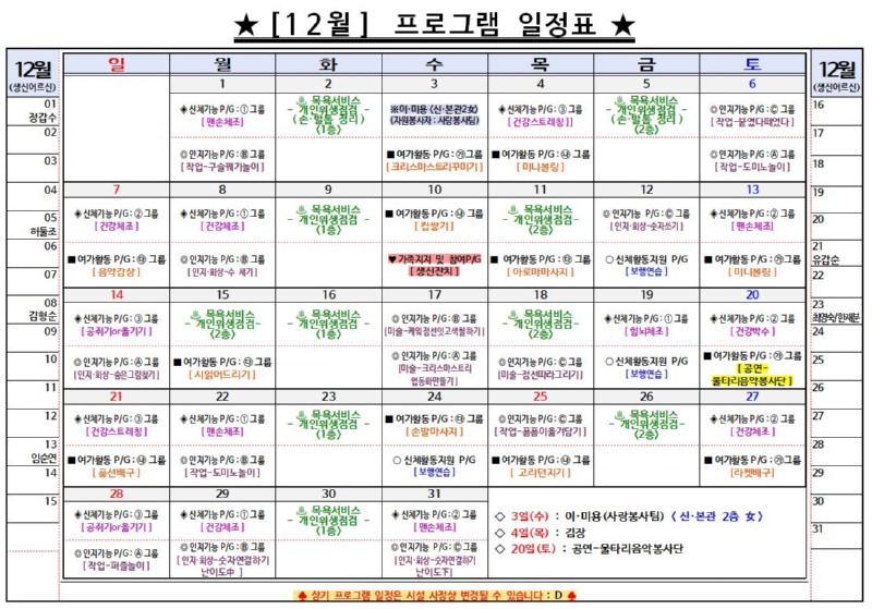 12월일정표.JPG