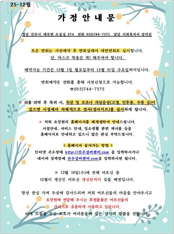 가정안내문1.JPG