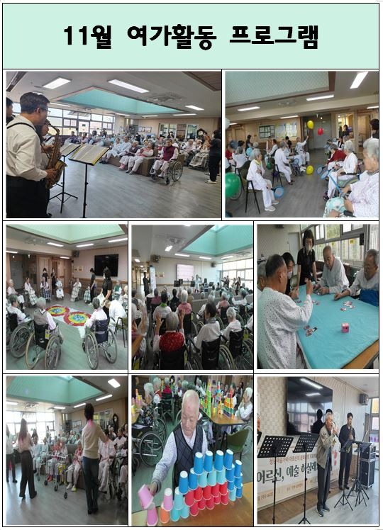 11월 여가.JPG