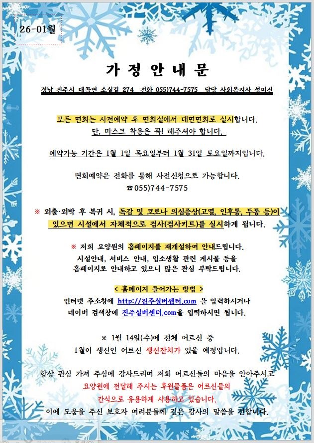 1월가정안내문.JPG