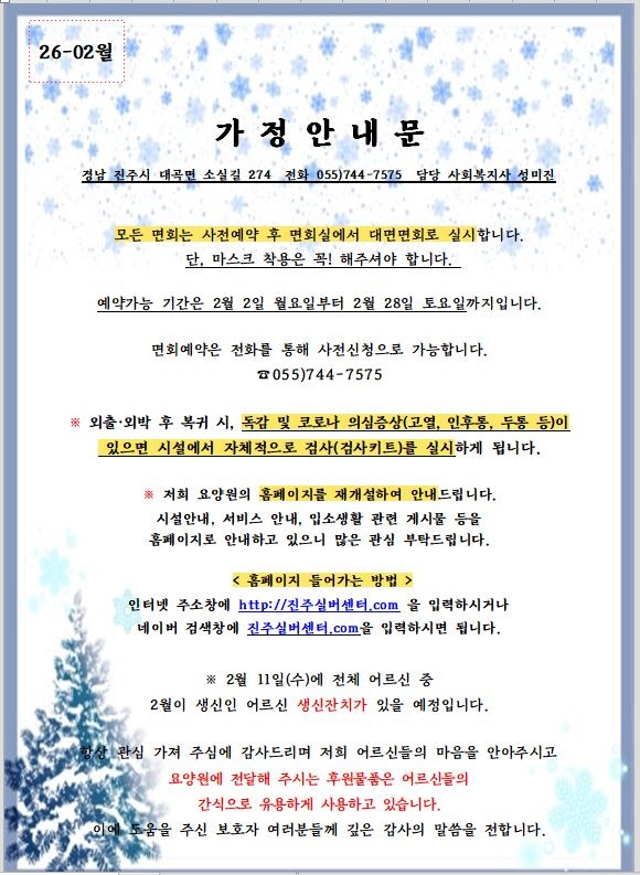 2월가정안내문1.JPG