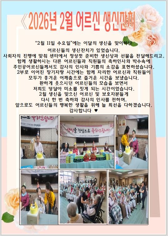 2월생신홈피용.JPG