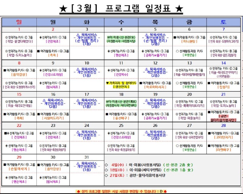 3월일정표.JPG