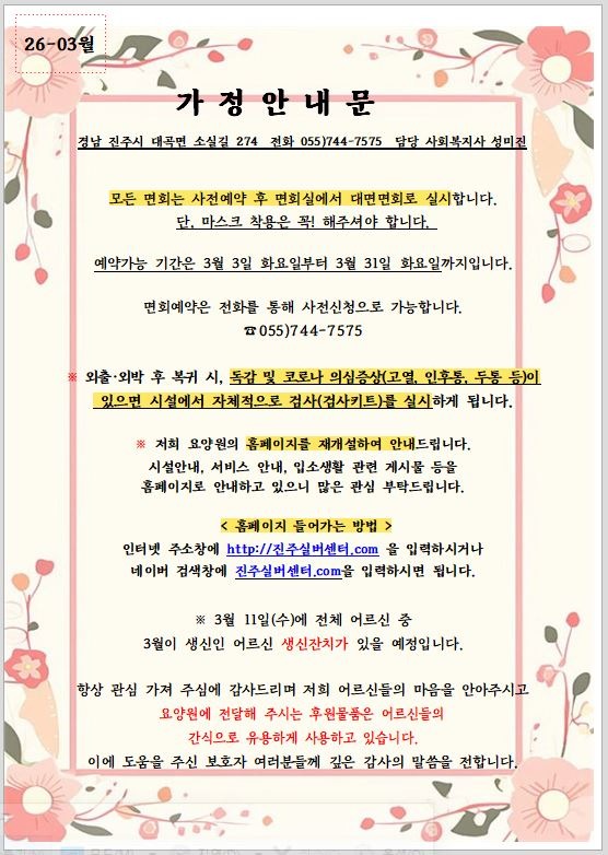 3월가정안내장1.JPG