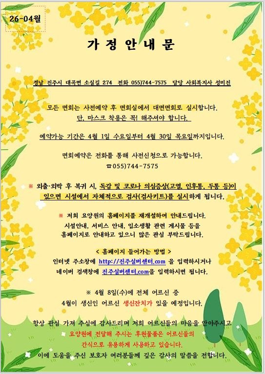 4월가정안내문1.JPG