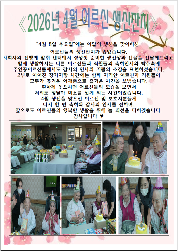 4월생신.png
