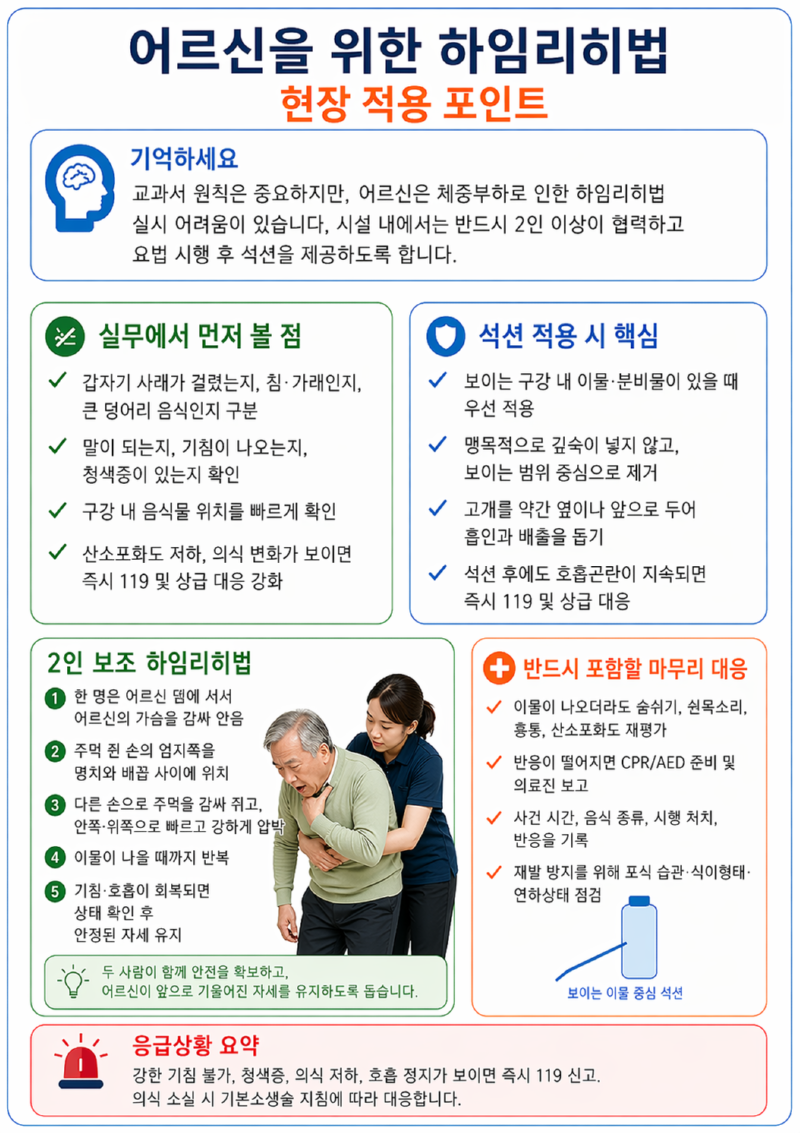 하임리히법 재수정.png