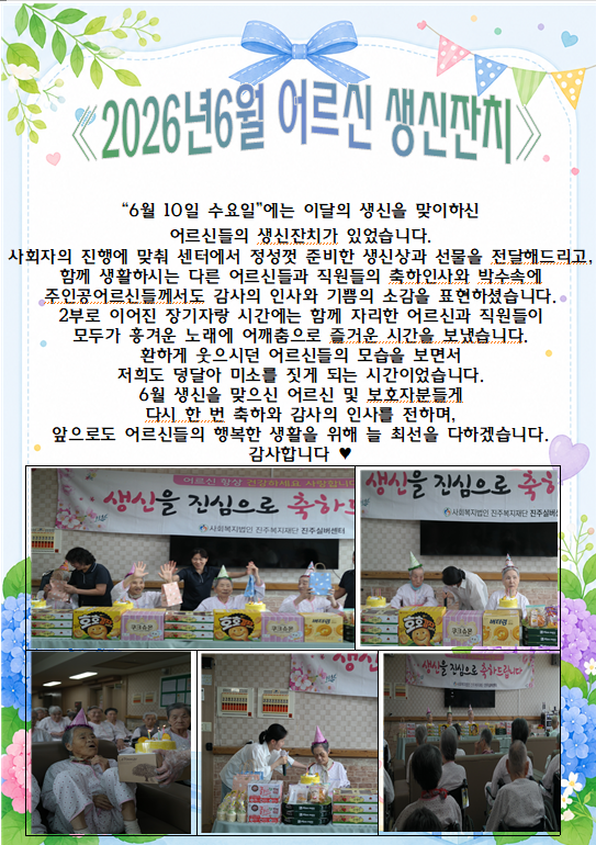 6월생신캡쳐.png