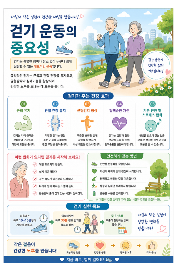 걷기 운동의 중요성.PNG