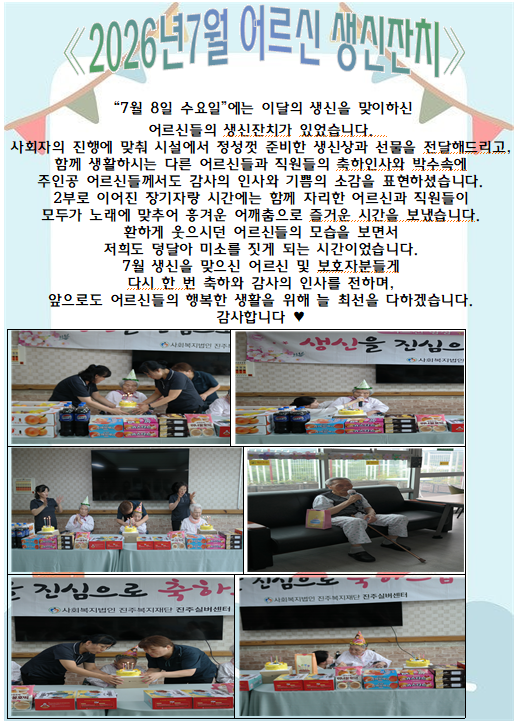 7월생신잔치.png